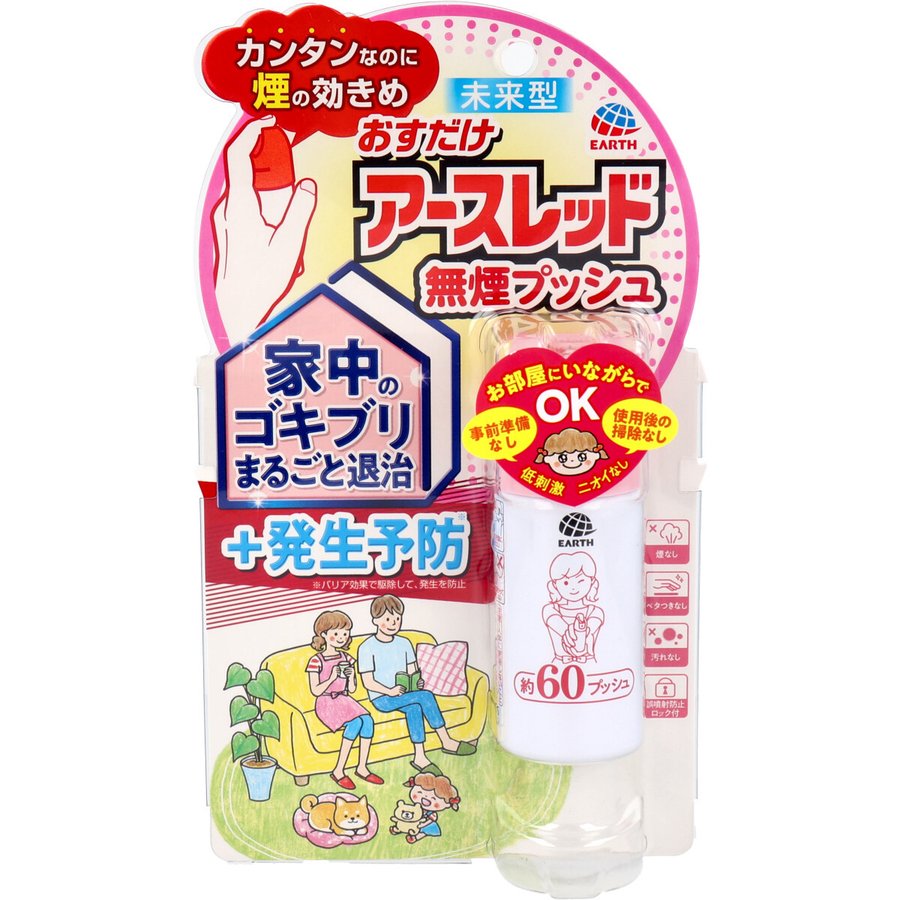 【防除用医薬部外品】アース製薬 おすだけアースレッド 無煙プッシュ 60プッシュ 16mL (4901080031211)【定形外郵便発送】