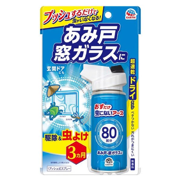 【2個セット】アース製薬 おすだけ虫こないアース あみ戸・窓ガラスに 80回分【定形外郵便発送】