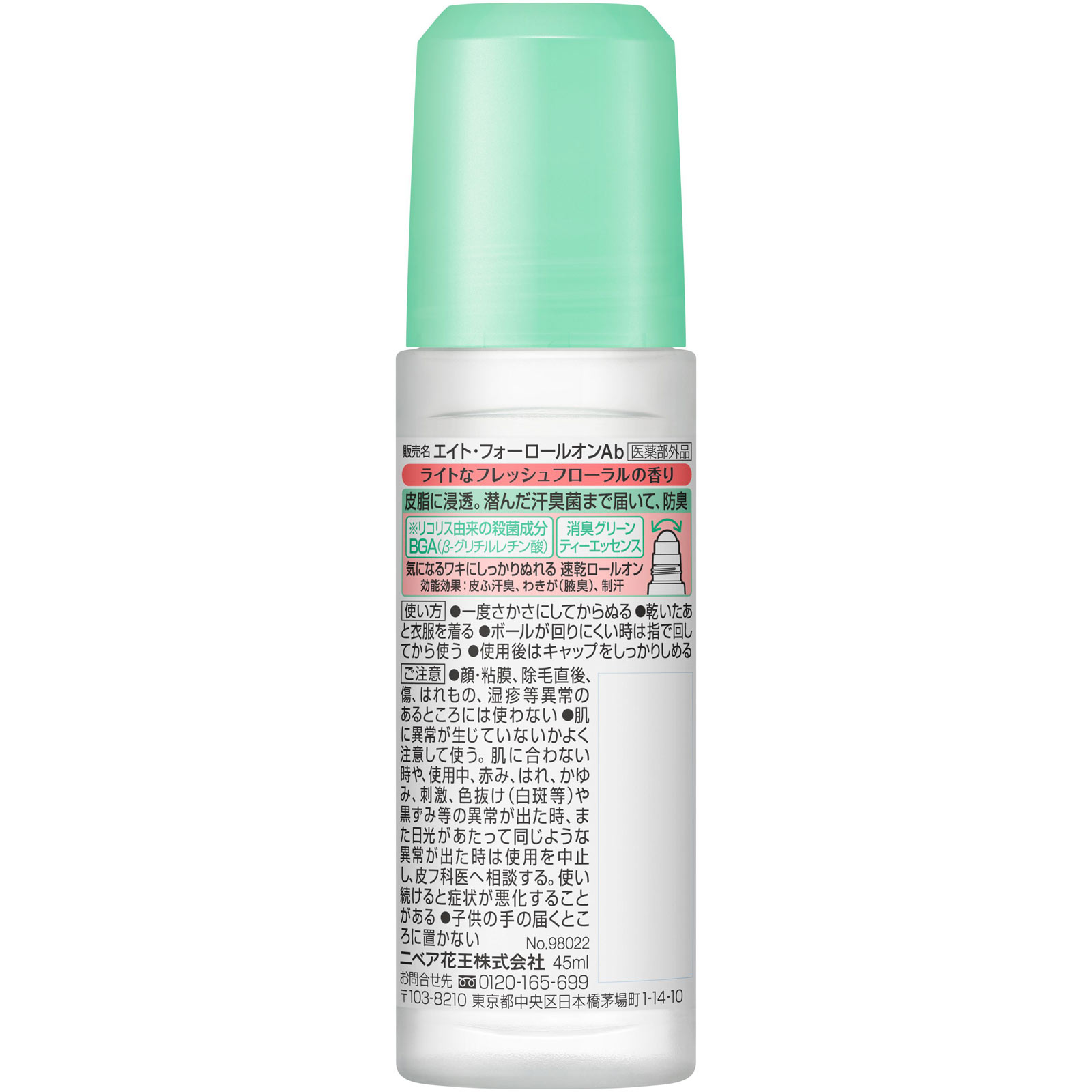 【2個セット】花王 8x4ロールオン フレッシュフローラルの香り 45ml【定形外郵便発送】
