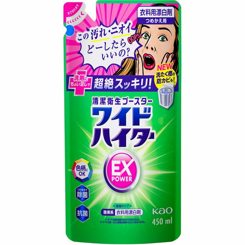 花王　ワイドハイター EXパワー つめかえ用 450mL (4901301419965)【メール便発送】