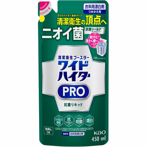 花王 ワイドハイターPRO 抗菌リキッド つめかえ用 450mL (4901301420015)【メール便発送】