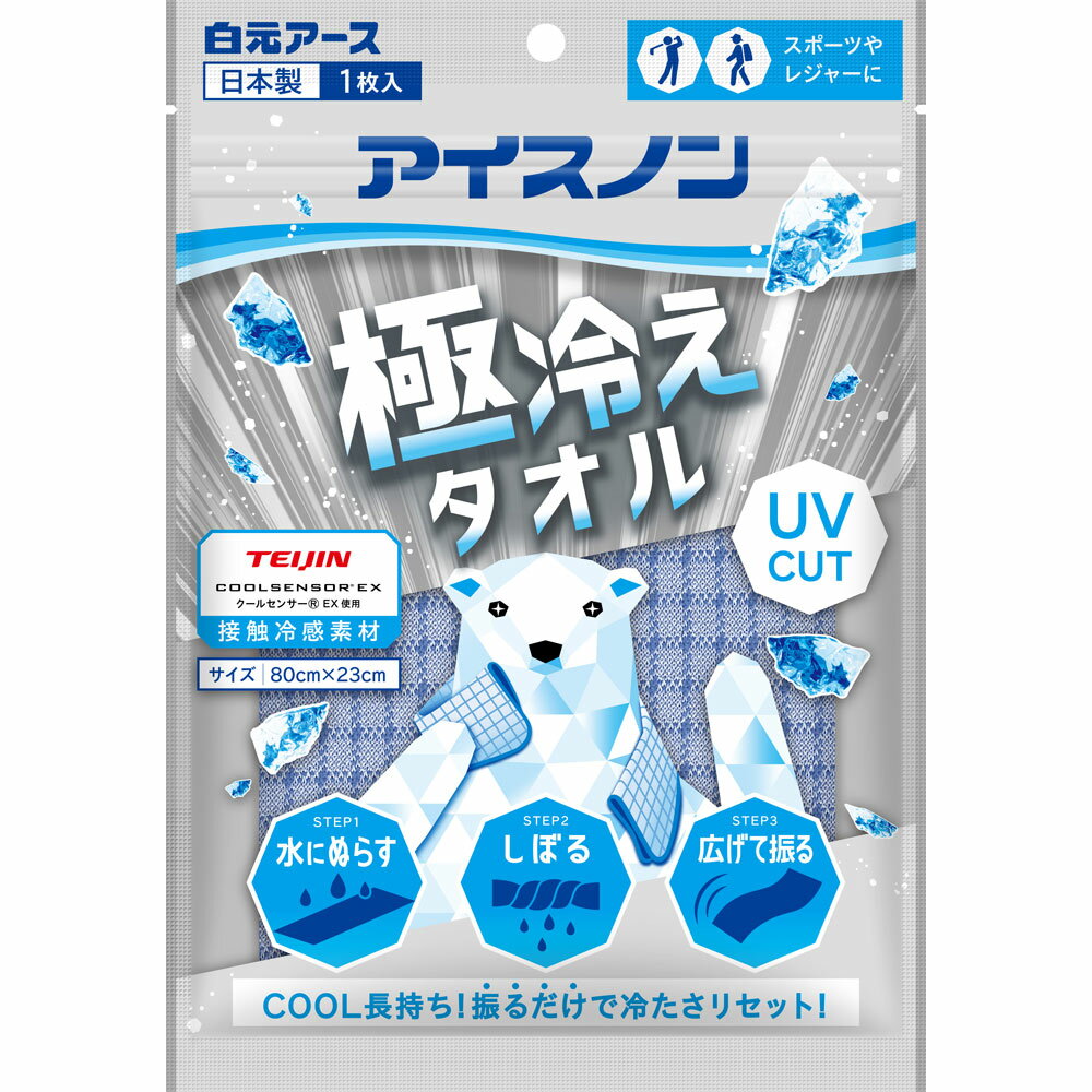 【4個セット】白元アース アイスノン 極冷えタオル 1枚【メール便発送】