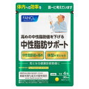 【3袋セット】ファンケル FANCL 中性脂肪サポート 120粒 30日分 (4908049466701-3)【メール便発送】