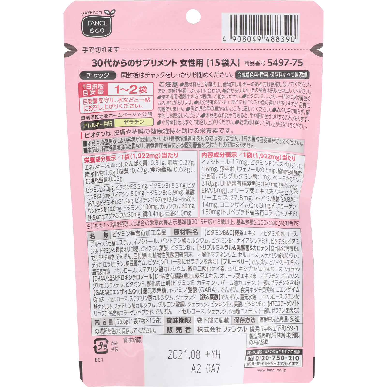 ファンケル 30代からのサプリメント 28 8g 7粒 15袋 5 入手困難