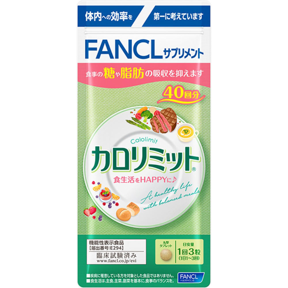 ファンケル カロリミット 120粒 (4908049511074)