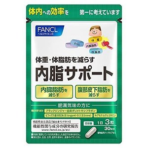 【機能性表示食品】ファンケル 内脂サポート 30日分 90粒 (4908049565145)【メール便発送】