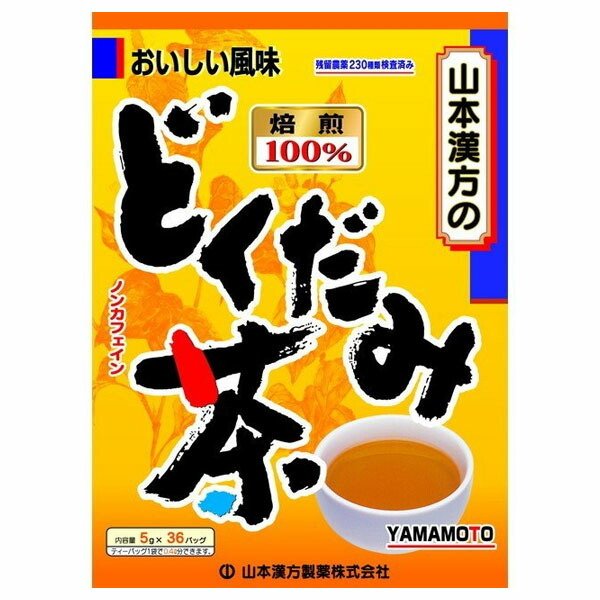 山本漢方製薬 どくだみ茶100％ 5g×36