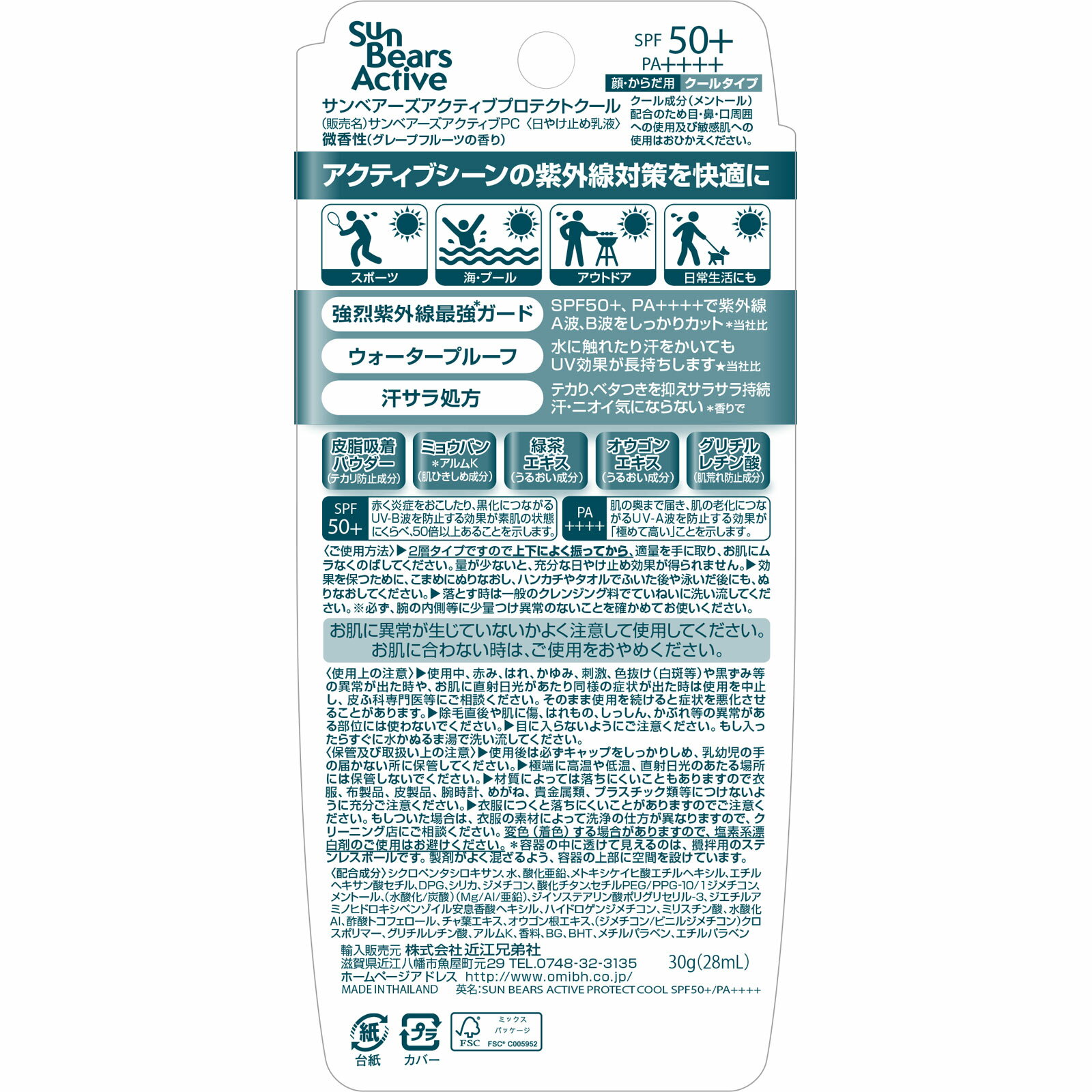 【2個セット】近江兄弟社 サンベアーズアクティブプロテクトクール 30g【メール便発送】