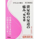 商品情報■ 特徴 ●「竜胆瀉肝湯」は、漢方の古典といわれる中国の医書「薜氏十六種」に収載されている薬方です。 ●体力中等度以上で、下腹部に熱感や痛みがある方の排尿痛や残尿感、尿の濁り、頻尿などの排尿異常に効果があります。 効能・効果 体力中等度以上で、下腹部に熱感や痛みがあるものの次の諸症： 排尿痛、残尿感、尿のにごり、こしけ（おりもの）、頻尿 内容成分・成分量 成人1日の服用量12錠（1錠351mg）中、次の成分を含んでいます。 成分・・・分量 竜胆瀉肝湯エキス粉末（リュウタン・サンシシ・カンゾウ各0.75g、モクツウ・ジオウ・トウキ各2.5g、オウゴン・タクシャ・シャゼンシ各1.5gより抽出。）・・・2750mg 添加物として、タルク、ステアリン酸Mg、二酸化ケイ素、クロスCMC-Na、水酸化Al／Mg、セルロース、ポリオキシエチレンポリオキシプロピレングリコール、ヒプロメロースを含有する。 用法・用量/使用方法 ＜用法・用量＞ 次の量を1日3回食前又は食間に水又は白湯にて服用。 年齢・・・1回量・・・1日服用回数 成人（15才以上）・・・4錠・・・3回 15才未満7才以上・・・3錠・・・3回 7才未満5才以上・・・2錠・・・3回 5才未満・・・服用しない ■定形外郵便発送の商品です■ こちらの商品は定形外郵便で発送いたします。下記の内容をご確認下さい。 ・郵便受けへの投函にてお届けとなります。 ・代引きでのお届けはできません。 ・代金引換決済でご注文の場合はキャンセルとさせて頂きます。 ・配達日時の指定ができません。 ・紛失や破損時の補償はありません。 ・ご注文数が多い場合など、通常便でのお届けとなることがあります。 ・配送状況追跡サービスはご利用頂けません。 ご了承の上、ご注文下さい。 【広告文責】 会社名：株式会社ファーストアクロス 　花×花ドラッグ TEL：048-501-7440 区分：日本製：第二類医薬品 メーカー：クラシエ製薬株式会社　　　　　　　　　　　　　　　■定形外郵便発送商品について■ 　　　　　　　　　　　　　　　【定形外郵便発送】と記載の商品は定形外郵便で発送いたします。 　　　　　　　　　　　　　　　下記の内容をご確認下さい。 　　　　　　　　　　　　　　　・郵便受けへの投函にてお届けとなります。 　　　　　　　　　　　　　　　・配達日時の指定ができません。 　　　　　　　　　　　　　　　・紛失や破損時の補償はありません。 　　　　　　　　　　　　　　　・配送状況追跡サービスはご利用頂けません。 　　　　　　　　　　　　　　　・土日祝日の配達はありませんので、通常よりお届けにお時間がかかる場合がございます。 　　　　　　　　　　　　　　　ご了承の上ご注文下さい。