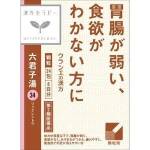 【6/4 20:00～6/11 1:59限定 エントリーでポイント5倍】【第2類医薬品】【5個セット】クラシエ漢方六君子湯エキス顆粒 24包