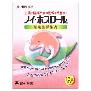 商品情報商品説明 特徴 生薬製剤 生薬で精神不安や動悸を改善する 複雑な現代社会の中では、心身共にストレスを受ける機会が多く、神経がたかぶってイライラしたり、動悸を感じたりすることが少なくありません。ストレスがたまってくると、このような症状ばかりでなく、自律神経の働きやホルモンのバランスが乱れ、精神的にも肉体的にもさまざまな支障をきたすようになります。 また、試験や会議の前に、あるいは人前で話をするときなどに、不安で落ち着かなかったり、心配でドキドキすることもよくあることです。 〈ノイ・ホスロール〉は、ブクリョウ（茯苓）、ケイヒ（桂皮）、タイソウ（大棗）、カンゾウ（甘草）の4種の生薬からつくられた製剤で、このようなストレスなどによって神経がたかぶりやすい方の精神不安や動悸などにすぐれた効きめをあらわします。 〈ノイ・ホスロール〉は、植物生薬の抽出エキスを成分とした服用しやすい顆粒剤で、分包剤ですので携帯にも便利です。 効能・効果 体力中等度以下で、のぼせや動悸があり神経がたかぶるものの次の諸症： 動悸、精神不安 内容成分・成分量 〈ノイ・ホスロール〉は、淡黄かっ色の顆粒で、3包（1包2g）中、下記植物生薬の抽出乾燥エキス2100mgを含有します。 成分・・・分量 ブクリョウ・・・6.0g タイソウ・・・4.0g ケイヒ・・・4.0g カンゾウ・・・2.0g 添加物として乳糖、ヒドロキシプロピルセルロース、ヒドロキシプロピルスターチを含有します。 用法・用量/使用方法 ＜用法・用量＞ 食前または食間に水またはお湯で服用すること 年齢・・・1回量・・・1日服用回数 大人（15才以上）・・・1包・・・1日3回 7〜14才・・・2/3包・・・1日3回 4〜6才・・・1/2包・・・1日3回 2〜3才・・・1/3包・・・1日3回 2才未満・・・1/4包・・・1日3回 食間とは・・・ 食後2〜3時間を指します。 ■定形外郵便発送の商品です■ こちらの商品は定形外郵便で発送いたします。下記の内容をご確認下さい。 ・郵便受けへの投函にてお届けとなります。 ・代引きでのお届けはできません。 ・代金引換決済でご注文の場合はキャンセルとさせて頂きます。 ・配達日時の指定ができません。 ・紛失や破損時の補償はありません。 ・ご注文数が多い場合など、通常便でのお届けとなることがあります。 ・配送状況追跡サービスはご利用頂けません。 ご了承の上、ご注文下さい。 【広告文責】 会社名：株式会社ファーストアクロス 　花×花ドラッグ TEL：048-501-7440 区分：日本製：第二類医薬品 メーカー：救心製薬株式会社　　　　　　　　　　　　　　　■定形外郵便発送商品について■ 　　　　　　　　　　　　　　　【定形外郵便発送】と記載の商品は定形外郵便で発送いたします。 　　　　　　　　　　　　　　　下記の内容をご確認下さい。 　　　　　　　　　　　　　　　・郵便受けへの投函にてお届けとなります。 　　　　　　　　　　　　　　　・配達日時の指定ができません。 　　　　　　　　　　　　　　　・紛失や破損時の補償はありません。 　　　　　　　　　　　　　　　・配送状況追跡サービスはご利用頂けません。 　　　　　　　　　　　　　　　・土日祝日の配達はありませんので、通常よりお届けにお時間がかかる場合がございます。 　　　　　　　　　　　　　　　ご了承の上ご注文下さい。