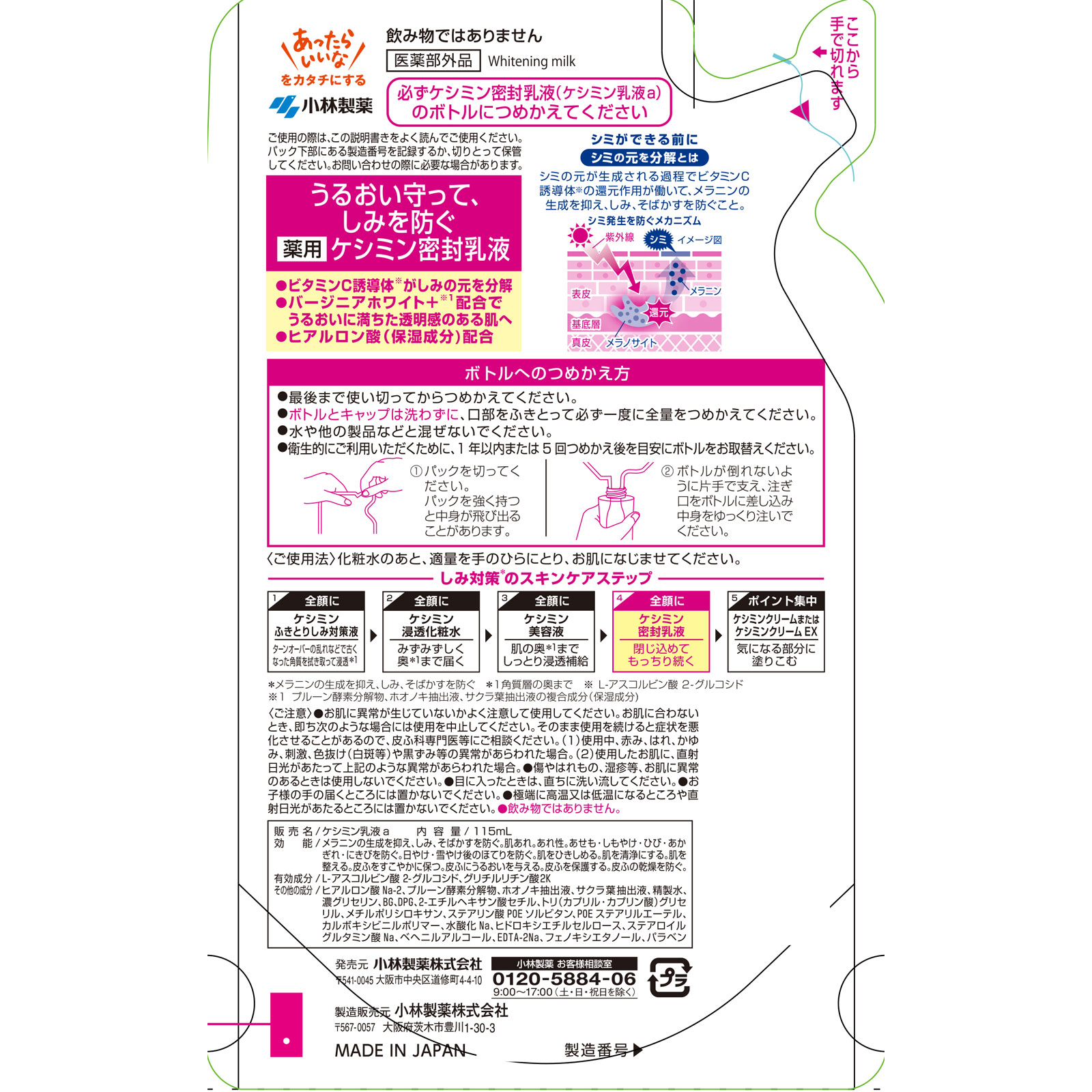 【2個セット】小林製薬 ケシミン 密封乳液 つめかえ用 115ml【メール便発送】 2