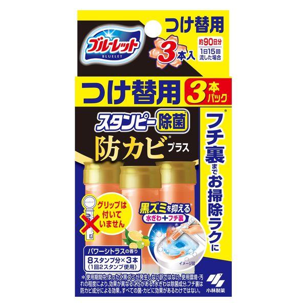 小林製薬 ブルーレットスタンピー除菌防カビプラス パワーシトラスの香り 28g×3本 (4987072088401)【定形外郵便発送】