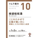 【第2類医薬品】【2個セット】ツムラ漢方(10)柴胡桂枝湯エキス顆粒A 1.875g×20包(4987138390103-2)【定形外郵便発送】