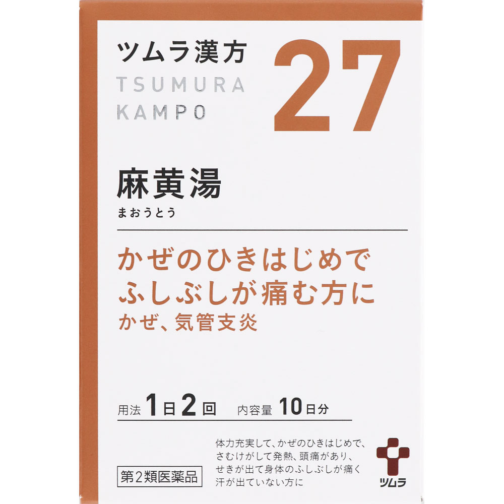 【第2類医薬品】【5個セット】ツムラ漢方(27) 麻黄湯 エキス顆粒 20包 (4987138390271-5)【定形外郵便発送】