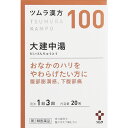 【第2類医薬品】【15個セット】ツムラ漢方(100)大建中湯エキス顆粒 2.5g×20包(4987138391001-15)