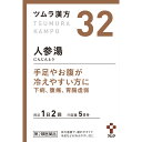 【第2類医薬品】【ケース販売】【20個セット】ツムラ ツムラ漢方 (32) 人参湯エキス顆粒 1.875g×10包 5日分 (4987138392329-20)...