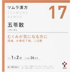 【第2類医薬品】 ツムラ漢方(17)五苓散料エキス顆粒A 48包(4987138395177-01)【定形外郵便発送】のサムネイル
