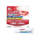 【第(2)類医薬品】【2個セット】森下仁丹 デンタルピルクリーム 5g【メール便発送】