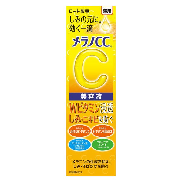 【5個セット】ロート製薬 メラノCC 薬用 しみ 集中対策 美容液 20ml【メール便発送】