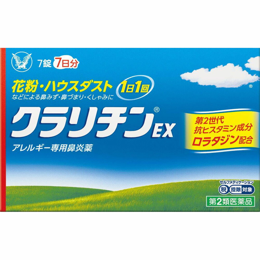 商品情報商品説明 特徴 ◆クラリチンEXは、第2世代抗ヒスタミン成分ロラタジンを含有するアレルギー専用鼻炎薬です。 ◆眠くなりにくく、「集中力、判断力、作業効率の低下」を起こしにくいお薬です。 ◆1日1回1錠の服用で、鼻みず・鼻づまり・くしゃみの症状に、効き目が長く続きます。 効能・効果 花粉、ハウスダスト（室内塵）などによる次のような鼻のアレルギー症状の緩和： 鼻みず、鼻づまり、くしゃみ 内容成分・成分量 1錠中 成分・・・分量 ロラタジン・・・10mg 添加物：乳糖、トウモロコシデンプン、ステアリン酸Mg 用法・用量/使用方法 ＜用法・用量＞ 成人（15才以上）、1回1錠、1日1回食後に服用してください。 なお、毎回同じ時間帯に服用してください。 年齢・・・1回量・・・1日服用回数 成人（15才以上）・・・1錠・・・1日1回（毎回同じ時間帯） 15才未満・・・服用しない ■メール便発送の商品です■ こちらの商品はメール便で発送いたします。下記の内容をご確認下さい。 ・郵便受けへの投函にてお届けとなります。 ・代引きでのお届けはできません。 ・代金引換決済でご注文の場合はキャンセルとさせて頂きます。 ・配達日時の指定ができません。 ・紛失や破損時の補償はありません。 ・ご注文数が多い場合など、通常便でのお届けとなることがあります。 ご了承の上、ご注文下さい。 【広告文責】 会社名：株式会社ファーストアクロス 　花x花ドラッグ TEL：048-501-7440 区分：日本製・第二類医薬品 メーカー：大正製薬株式会社