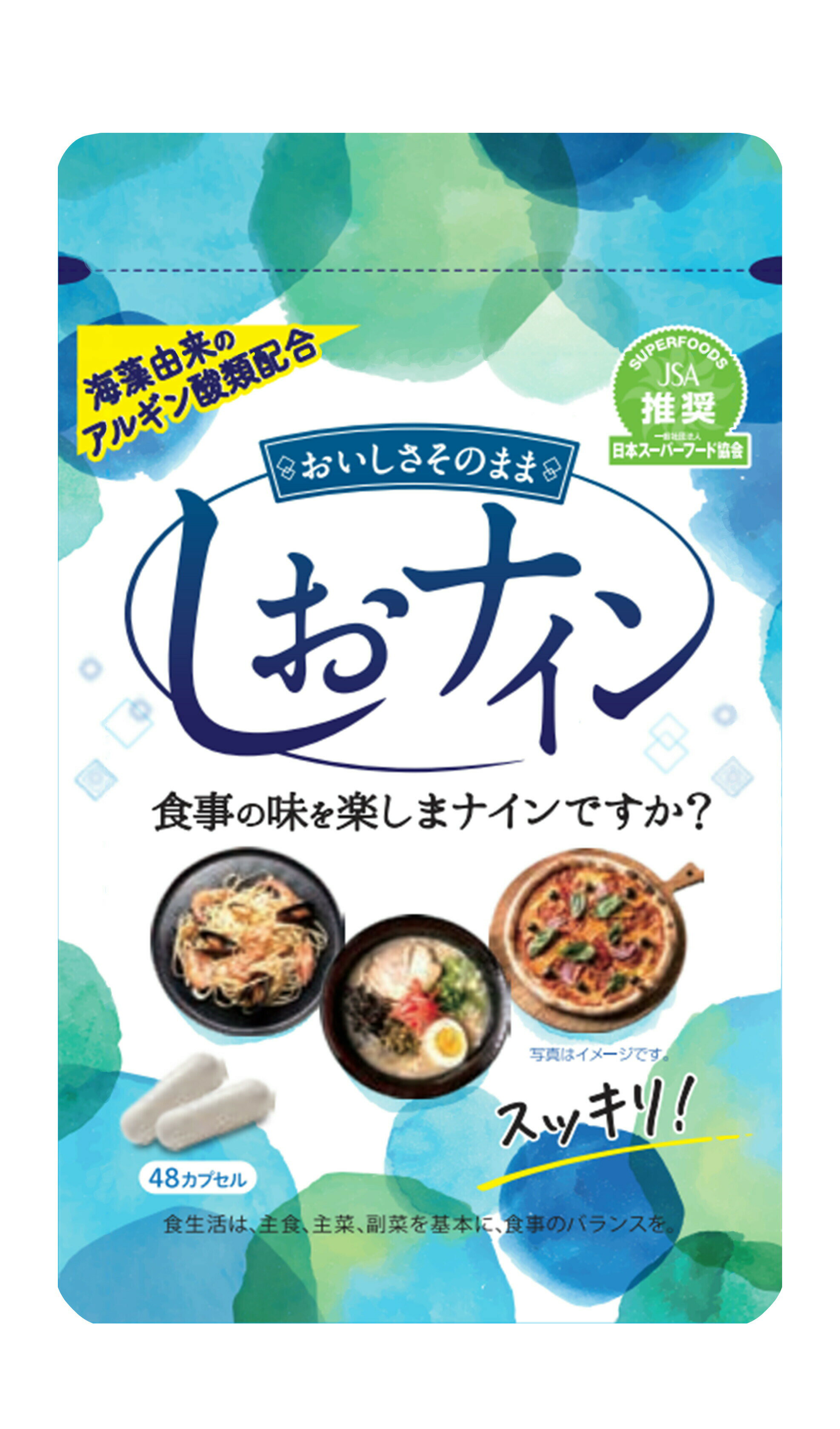 【6/4 20:00～6/11 1:59限定！エントリーでポイント5倍】【3個セット】アルギン酸類配合サプリメント しおナイン 48カプセル (4987879610096-3)【メール便発送】