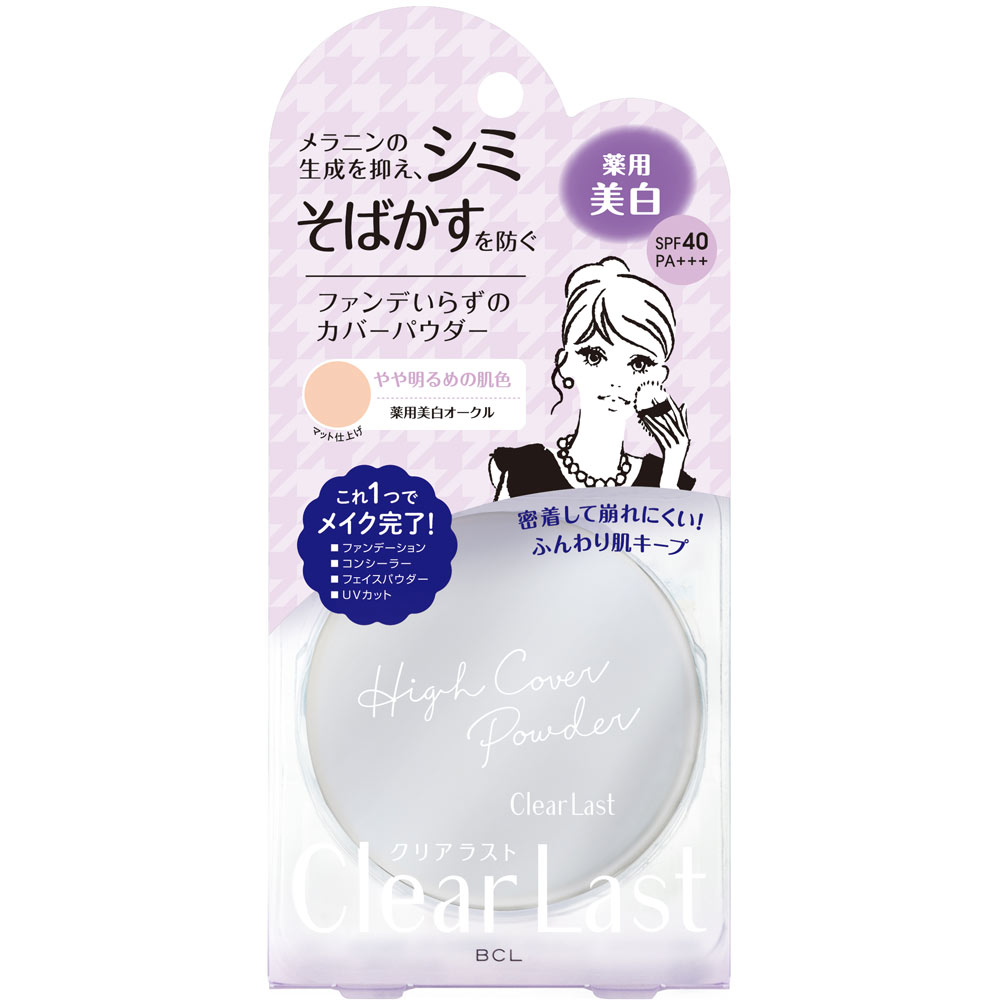 BCL クリアラスト フェイスパウダー ハイカバー N 薬用美肌オークル 12g(4515061089308)【定形外郵便発送】