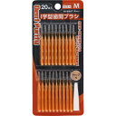 【3個セット】デントピュリティ歯間ブラシ M20本(4562207690140-3)【メール便発送】