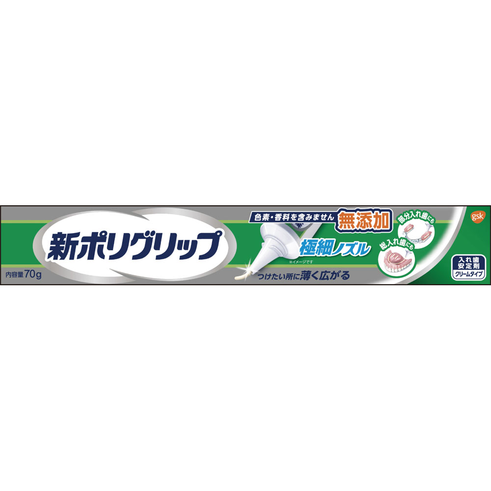 アース製薬 新ポリグリップ 極細ノズル 70g【管理医療機器】(4901080727015)【定形外郵便発送】