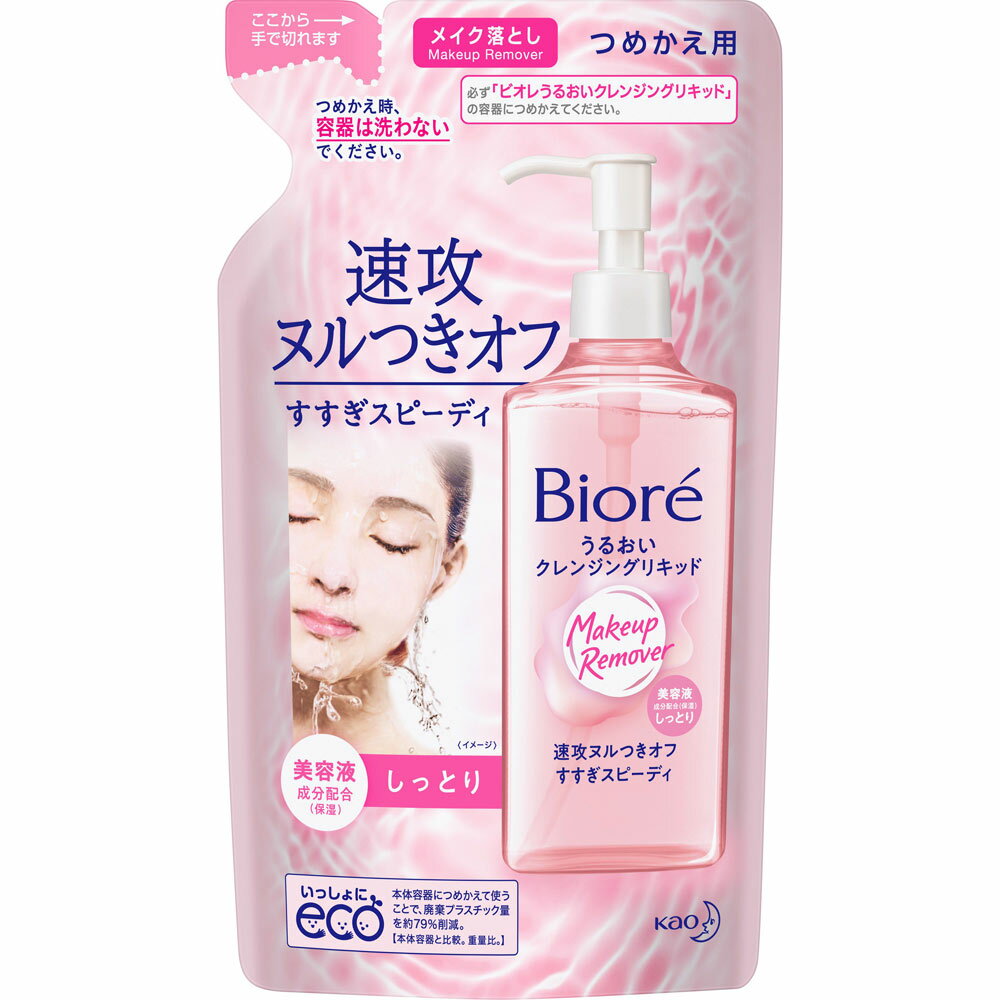 【4個セット】花王 ビオレ うるおいクレンジングリキッド つめかえ用 210ml(4901301311672-4)【メール便発送】