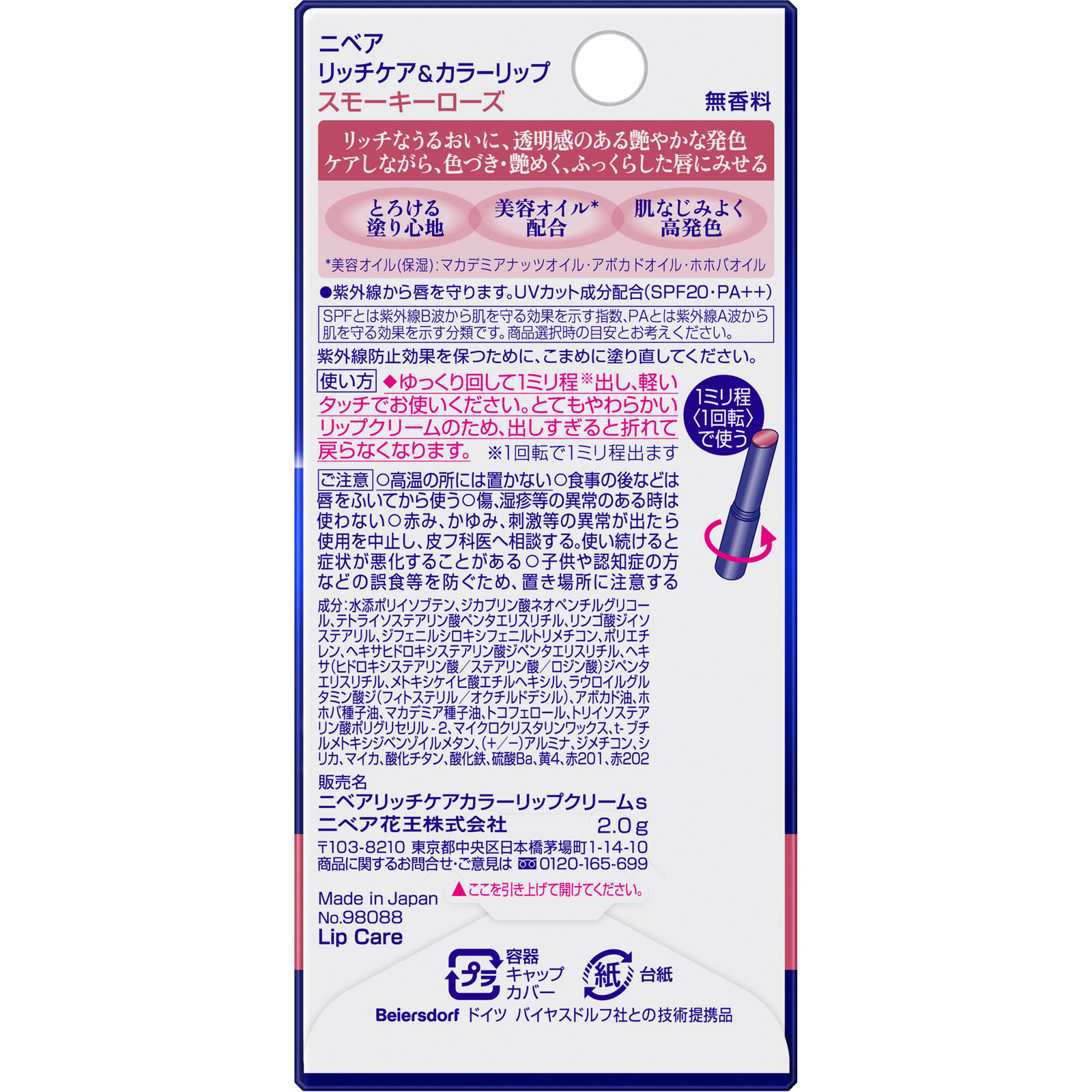 花王 ニベア リッチケア＆カラーリップ スモーキーローズ 2.0g(4901301325914)【メール便発送】
