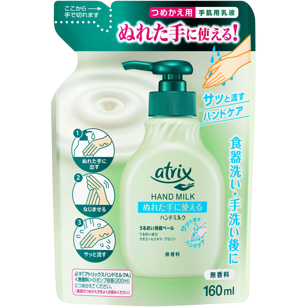 【2個セット】花王 アトリックス ハンドミルク 無香料 つめかえ用 160ml(4901301342263-2)【メール便発送】
