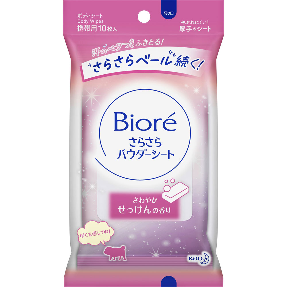 花王 ビオレさらさらパウダーシート さわやかせっけんの香り 携帯用 10枚入(4901301347541)【メール便発送】