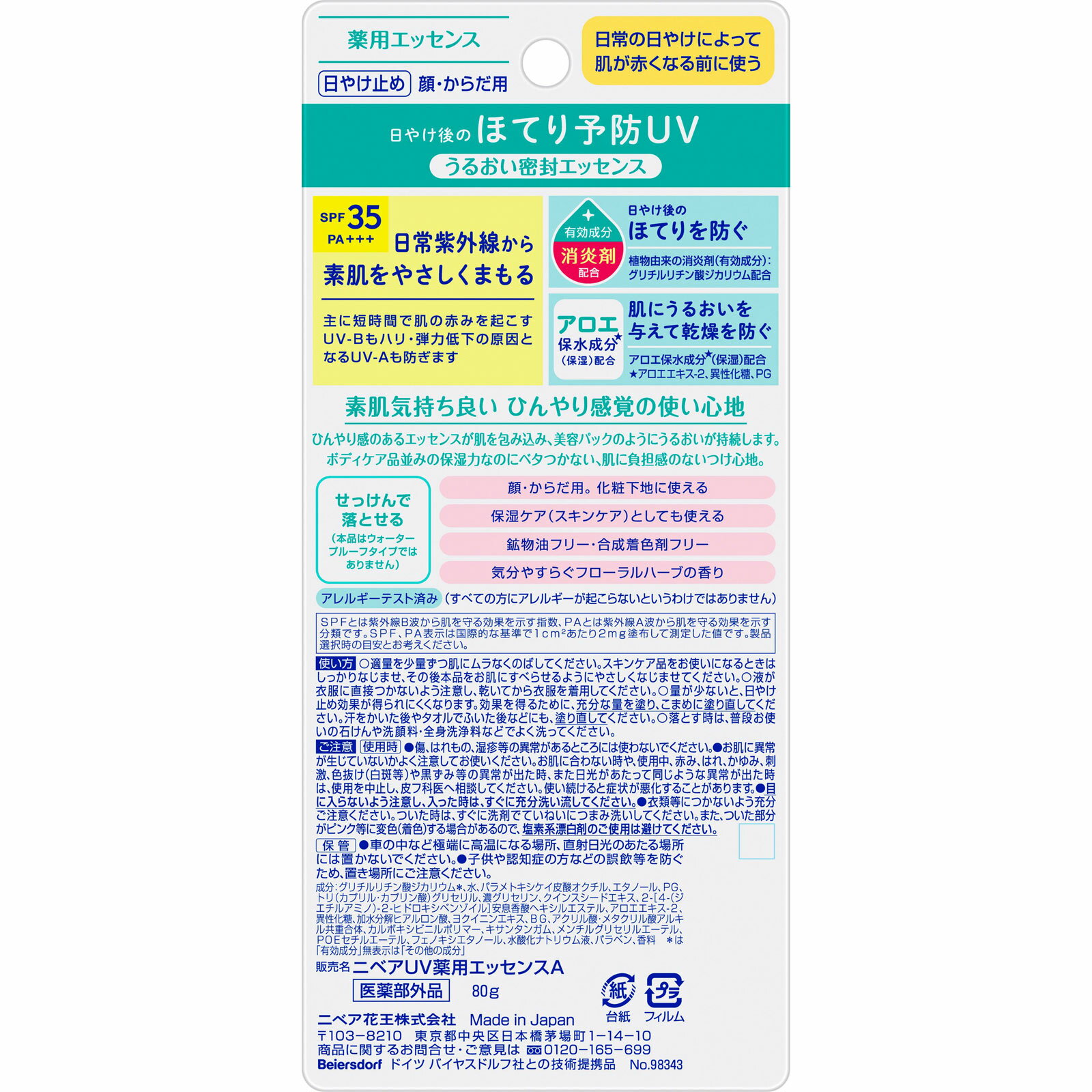 シェルマSCサンスクリーンミルキーUV≪親水性タイプ≫日焼け止め　化粧下地