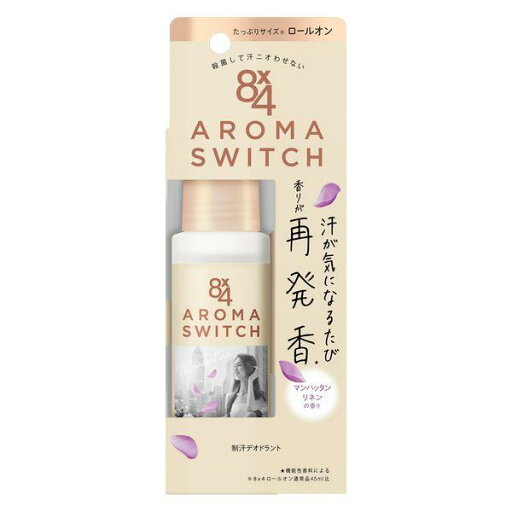 花王 8x4 アロマスイッチ ロールオン マンハッタンリネンの香り 65ml【定形外郵便発送】 花王 8x4 アロマスイッチ ロールオン マンハッタンリネンの香り 65ml【定形外郵便発送】