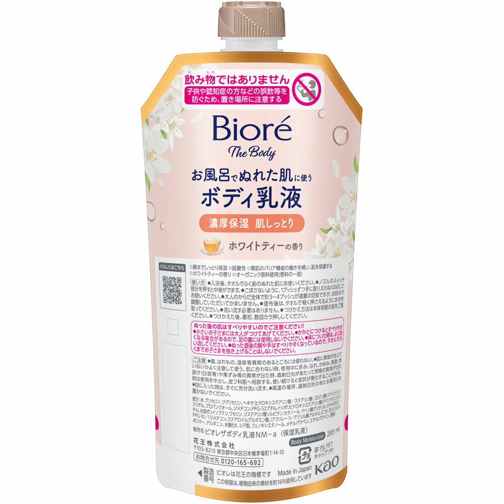 【3個セット】花王 ビオレ ザ ボディ お風呂でぬれた肌に使うボディ乳液 肌すべすべ ホワイトティーの..