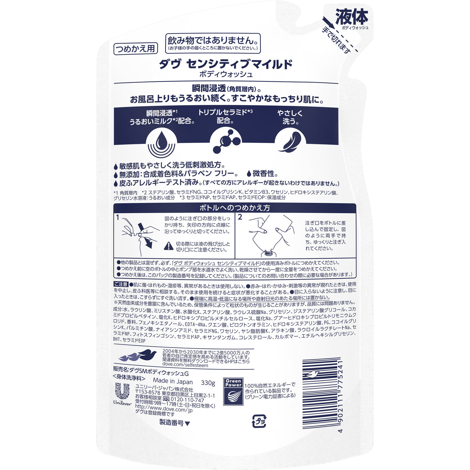 【2個セット】ユニリーバ ダヴ ボディウォッシュ センシティブマイルド つめかえ用 330g(4902111775241-2)【メール便発送】