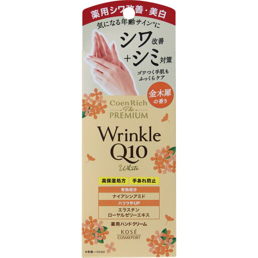 コーセーコスメポート コエンリッチ ザ プレミアム 薬用リンクルホワイト ハンドクリーム 金木犀の香り 60g(4971710564754)【メール便発送】 コーセーコスメポート コエンリッチ ザ プレミアム 薬用リンクルホワイト ハンドクリーム 金木犀の香り 60g(4971710564754)【メール便発送】
