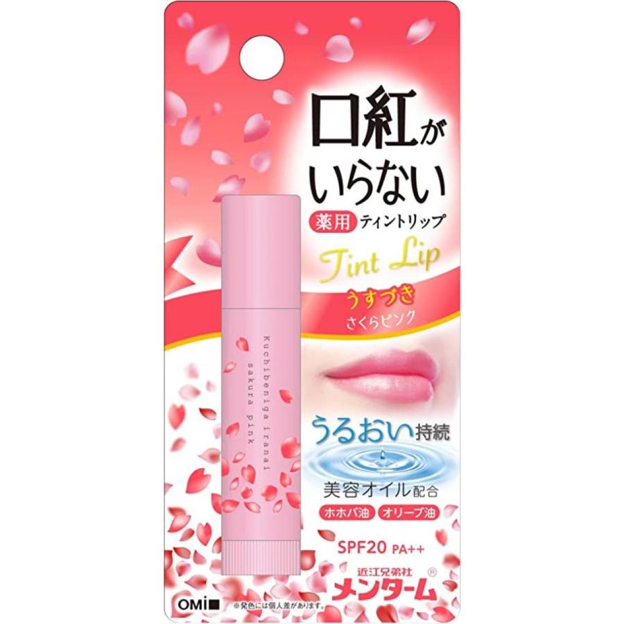 近江兄弟社メンターム口紅がいらない薬用モイストリップ さくらピンク 3.5g【メール便発送】