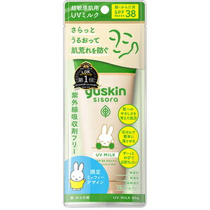 【5個セット】ユースキンシソラUVミルク 80g(4987353272222-5)【宅急便コンパクト】