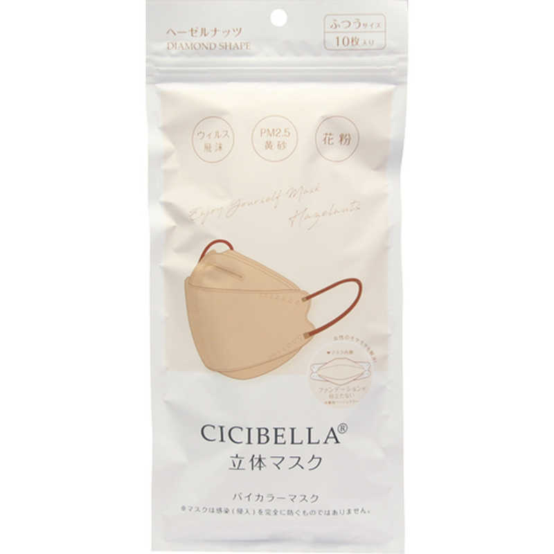 【2個セット】CICIBELLA 立体 バイカラーマスク ヘーゼルナッツ 10枚入り【メール便発送】