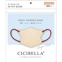 【2個セット】CICIBELLA 3Dフィットマスク ベージュレッド 10枚入り【メール便発送】