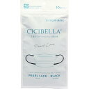 【2個セット】CICIBELLA 4Dバイカラーマスク パールレース 10枚入【メール便発送】