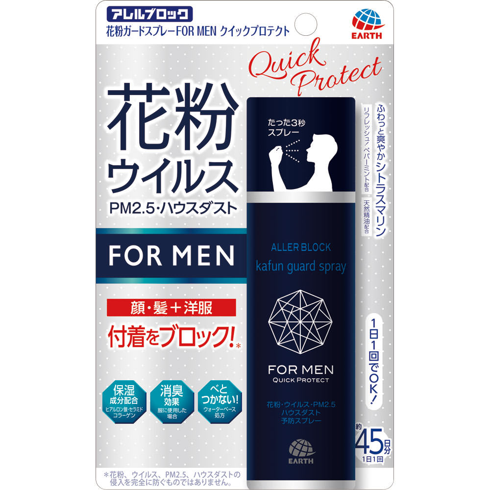 アース製薬 アレルブロック 花粉ガードスプレー FOR MEN クイックプロテクト 75mL 【定形外郵便発送】