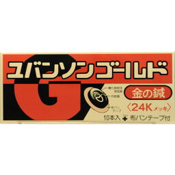 【管理医療機器】健美舎 ユバンソンゴールド 10本 (4905454050303)【メール便発送】