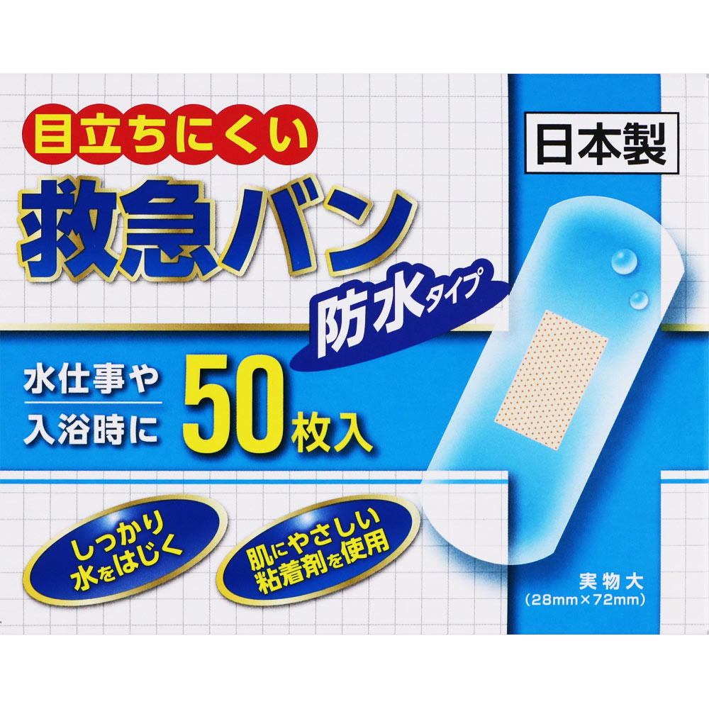 救急絆創膏 防水タイプ 50枚(4971159018559)【メール便発送】のサムネイル