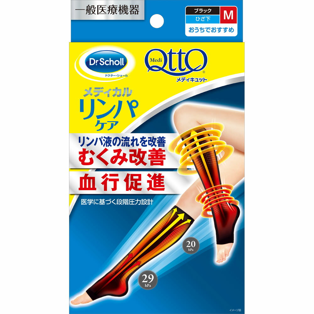 ドクター・ショール メディキュット メディカル ひざ下 M ブラック(4986803803634)【メール便発送】