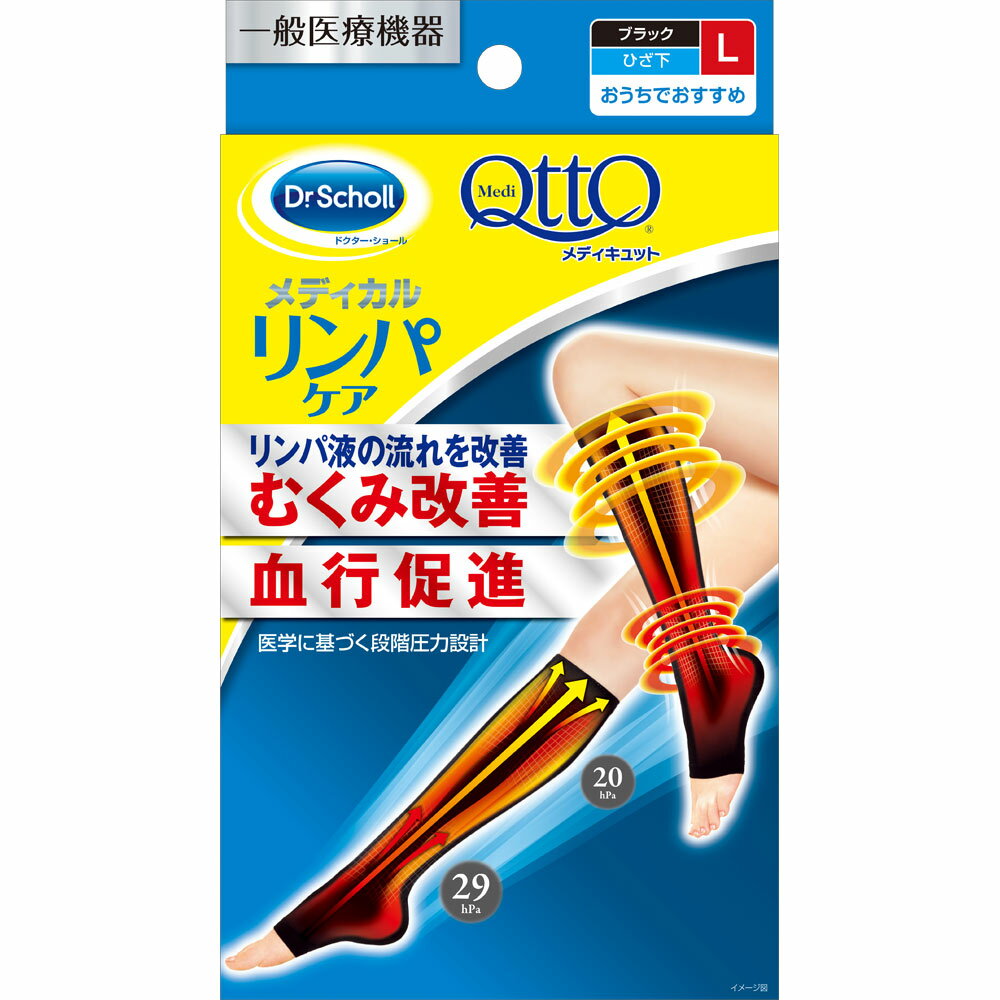 ドクター・ショール メディキュット メディカル ひざ下 Lブラック(4986803803641)【メール便発送】