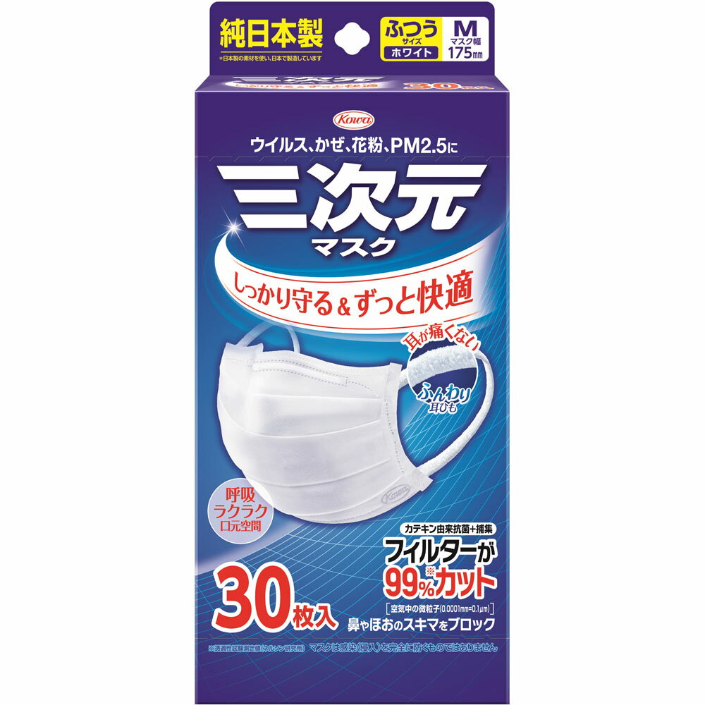 【2個セット】興和三次元マスク ふつうMサイズ30枚