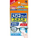 【3個セット】小林製薬 メガネクリーナふきふき 0.7g×40包(4987072027820-3)【定形外郵便発送】